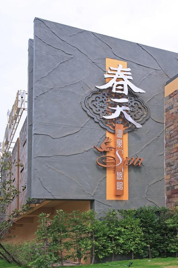 Spring Spa Motel Dali Екстер'єр фото